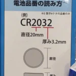 【話題!】電池品番の読み方なるほど‼そういことだったのか⁉