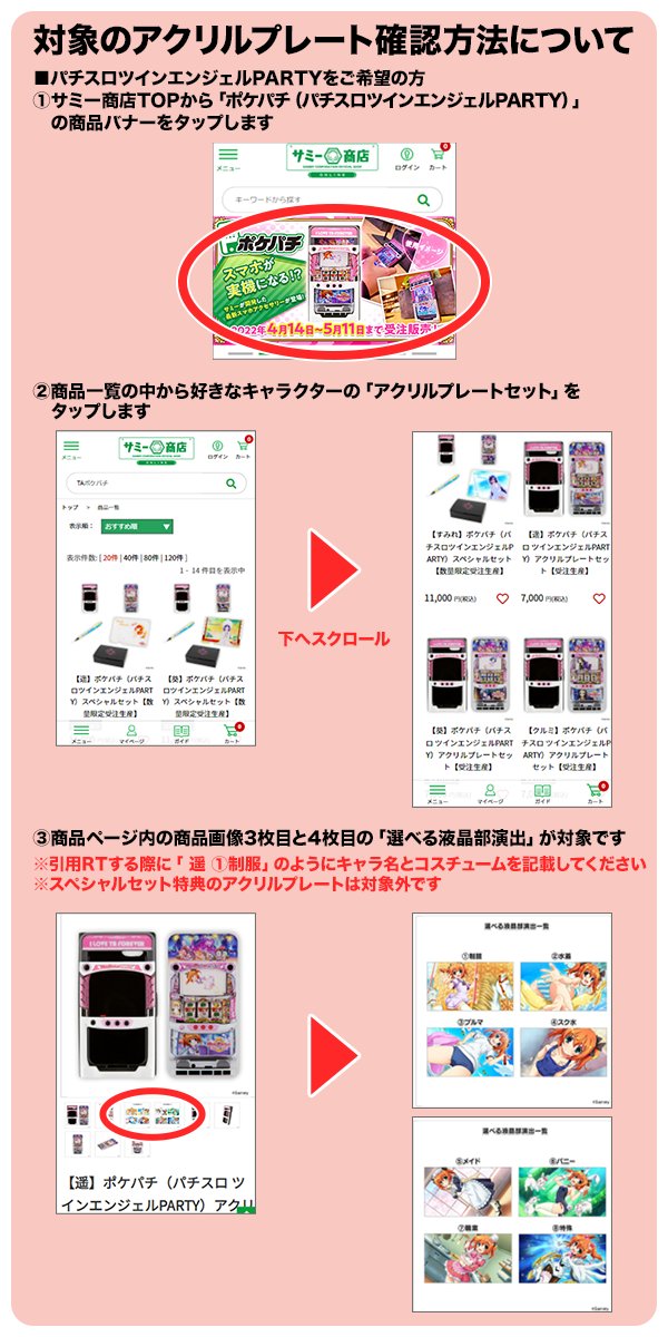 sammyshoponline's tweet photo. 🔔「ポケパチ」受注開始🔔

記念して #フォローRTキャンペーン 開催🎁

期間中毎日1名様にお好きなアクリルプレートが当たります‼️
※引用RTする際は【遥　①制服】のように希望するアクリルプレートを記載してください

💡#ポケパチ 詳細は #サミー商店オンライン で！
https://t.co/Jq1ba1PKoE https://t.co/p5bAYSu0Yg