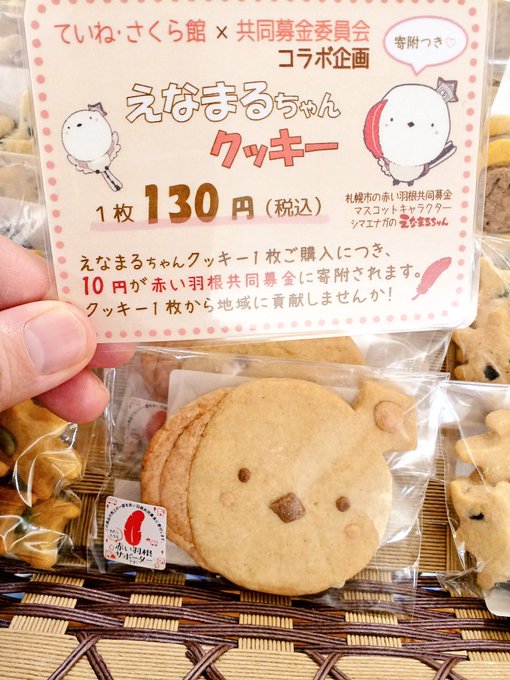 北海道共同募金会 北海道の赤い羽根共同募金さん の最近のツイート 1 Whotwi グラフィカルtwitter分析