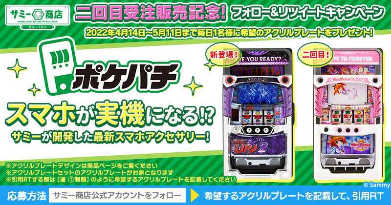 sammyshoponline's tweet photo. 🔔「ポケパチ」受注開始🔔

記念して #フォローRTキャンペーン 開催🎁

期間中毎日1名様にお好きなアクリルプレートが当たります‼️
※引用RTする際は【遥　①制服】のように希望するアクリルプレートを記載してください

💡#ポケパチ 詳細は #サミー商店オンライン で！
https://t.co/Jq1ba1PKoE https://t.co/HXCI6ZyPqW