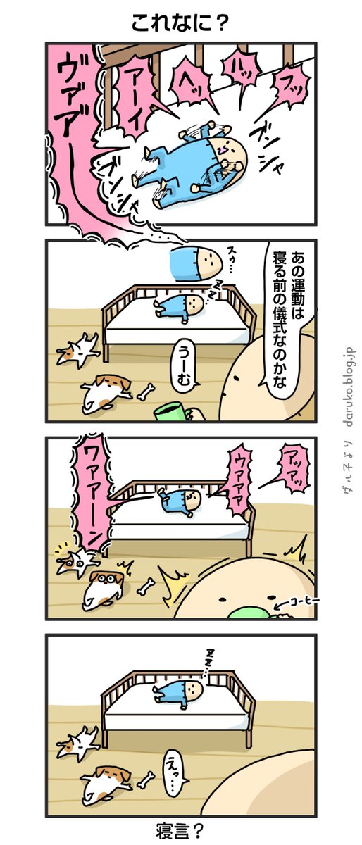 泣いてるのか寝てるのか。
https://t.co/ikYJfjyqhk
#漫画  #育児 #絵日記 