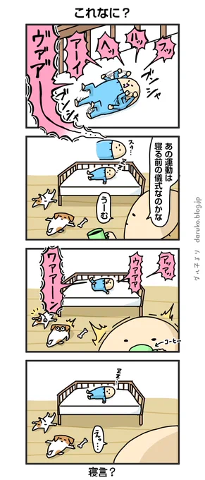 泣いてるのか寝てるのか。漫画  #育児 #絵日記 