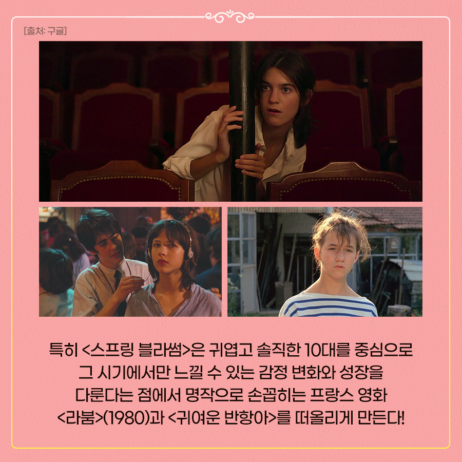 #라붐 #귀여운반항아 의 감성 잇는다! #수잔랭동 감독의 놀라운 #데뷔작 🎬 올드 프렌치 시네마의 #낭만 을 선사할 <#스프링블라썸 > 5월 4일 대개봉...