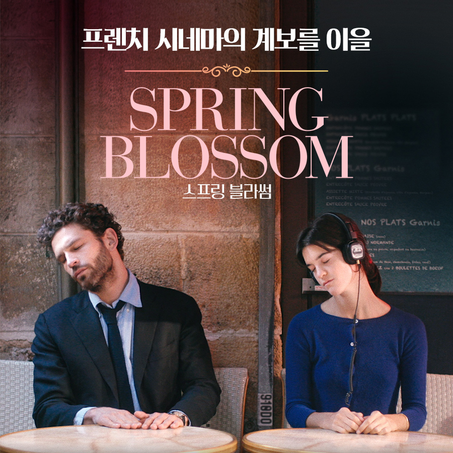 #라붐 #귀여운반항아 의 감성 잇는다! #수잔랭동 감독의 놀라운 #데뷔작 🎬 올드 프렌치 시네마의 #낭만 을 선사할 <#스프링블라썸 > 5월 4일 대개봉...