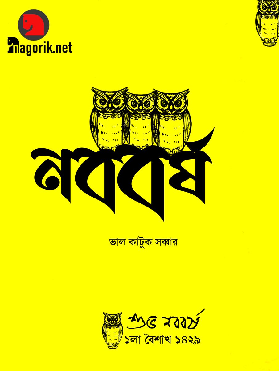 #শুভনববর্ষ #HappyBengaliNewYear