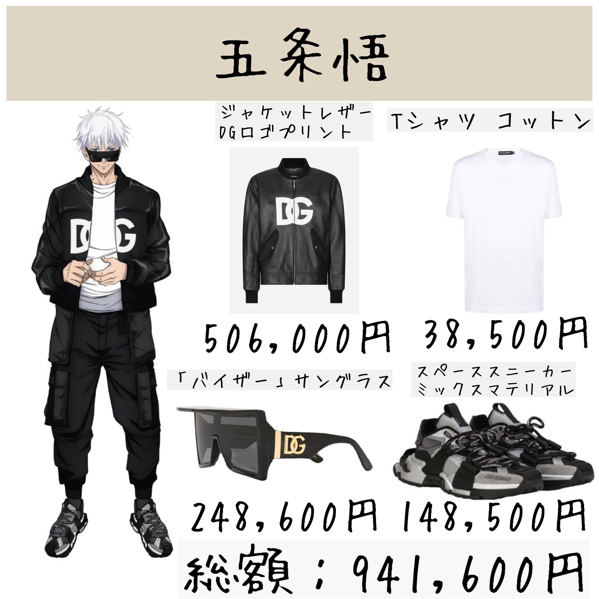 新品未使用】ドルチェ&ガッバーナ 呪術廻戦 Tシャツ 取り扱い店舗限定