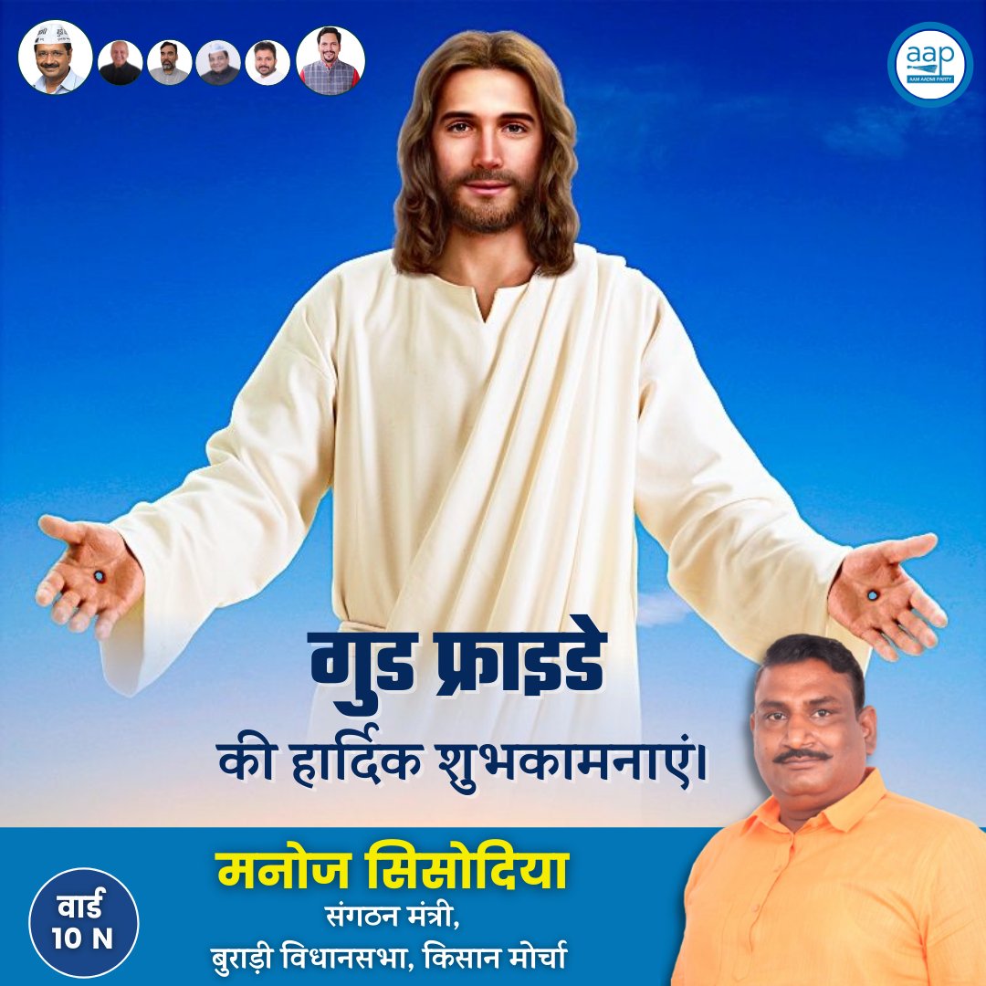 Manojsisodiya25's tweet photo. जीवनभर लोगों में प्रेम और विश्वास जगाने वाले प्रभु ईसा मसीह जी को मेरा नमन। आइये, आज गुड फ्राइडे के दिन हम सभी प्रभु यीशु का अनुसरण व उनके बलिदानों को याद करें।
#GoodFriday https://t.co/JKpFvskyP6