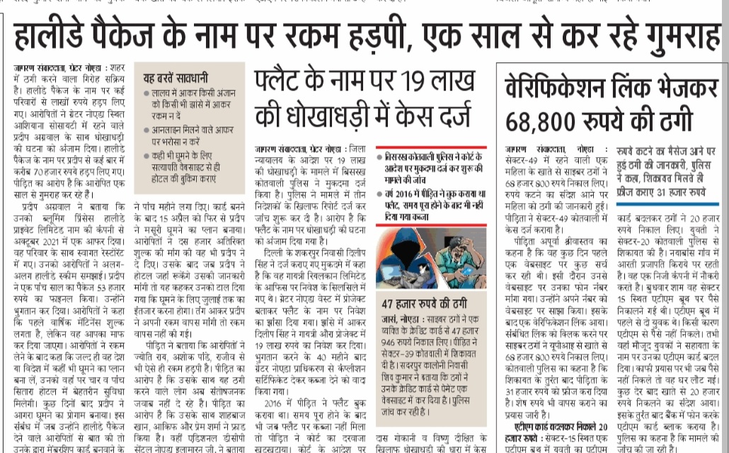 Dkumarchandel's tweet photo. सावधान रहें, सतर्क रहें, ठगी से बचें, पढ़िए आज के दैनिक जागरण में
@Uppolice 
@noidapolice https://t.co/rjRk2k5Xk1