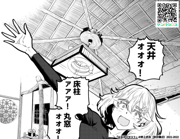 本日更新! 無料マンガサイト「マンガクロス」で「はるかリセット」第41話が読めるよ! #マンガクロス #はるかリセット