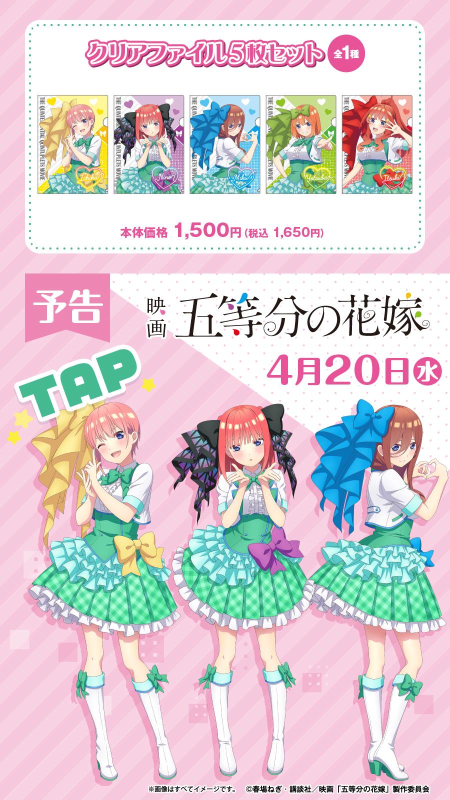 【激レア】五等分の花嫁　アクリルスタンド　ファミリーマート限定　コンプリート 激レア】五等分の花嫁 アクリルスタンド ファミリーマート限定
