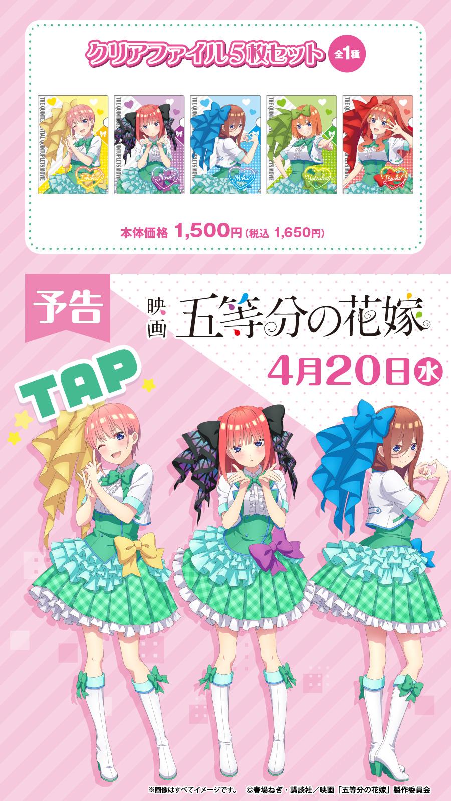 五等分の花嫁 ファミリーマート アクリルスタンド セット