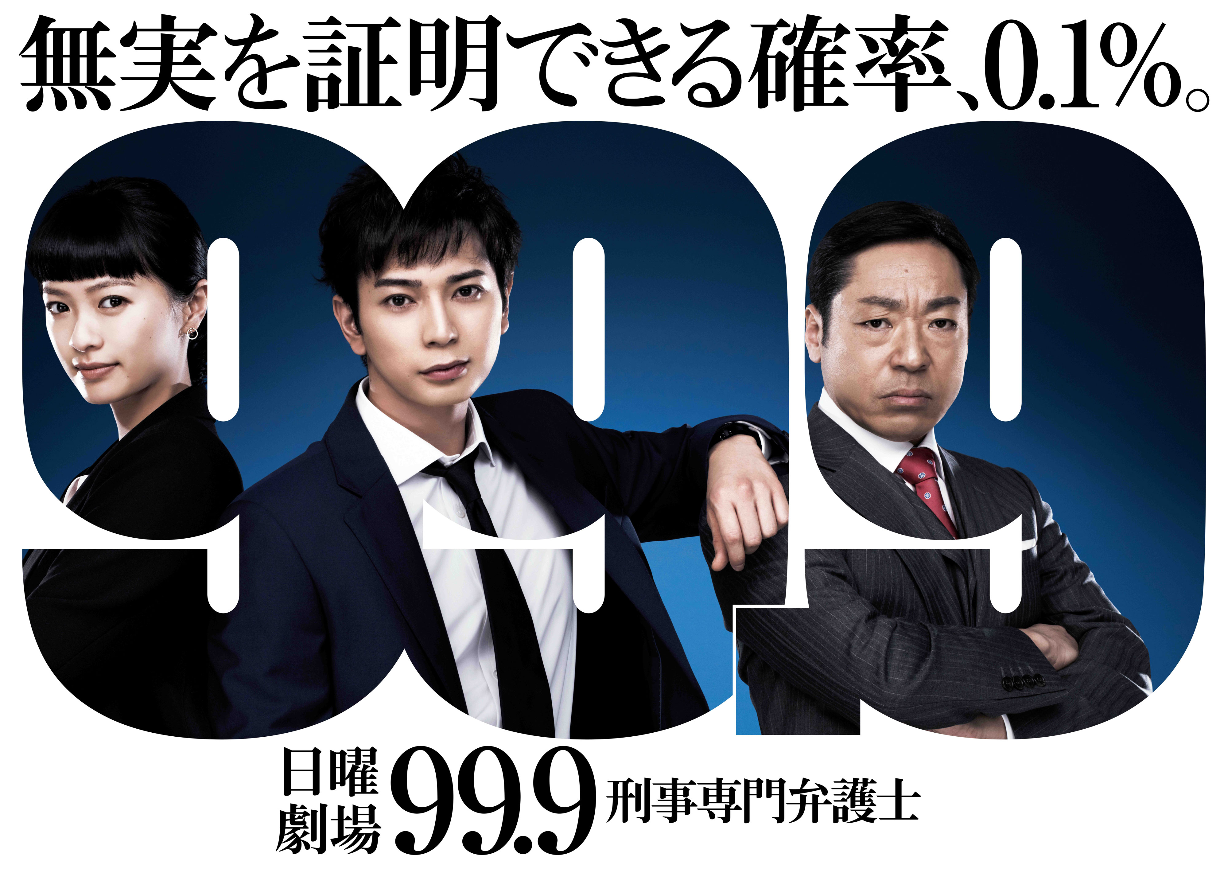 公式】『99.9-THE MOVIE』Blu-ray&DVD発売中! on X: 公式】『99.9-THE MOVIE』Blu-ray&DVD発売中! on X: