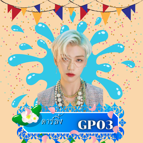 𝐆𝐏03 ตาร์ลิ้ง 👉 <a href="/Dxrrlxng/">Darling</a>
  สโลแกน ; อร่อยนะลองได้คำแรกจะติดใจ คำต่อไปจะติดคอ