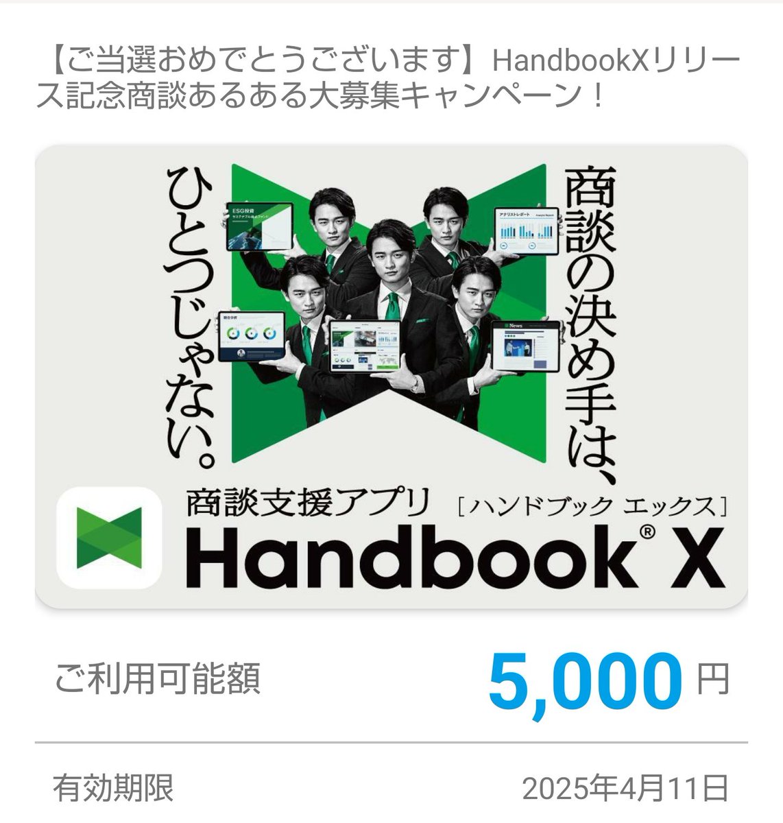Kazeno_006's tweet photo. #HandbookX #商談あるある
#当選報告
HandbookX様よりQUOカードPay5000円いただきました🙌🏻💕
ありがとうございます🙇♂️ https://t.co/uh0a031toi
