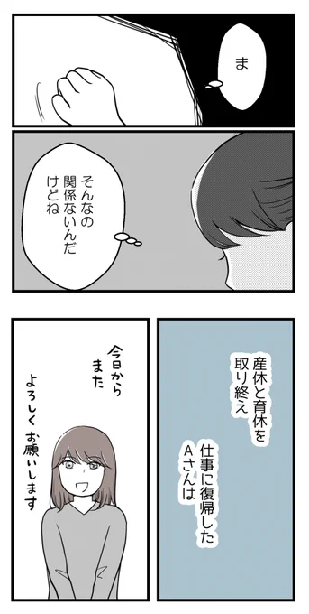 妊娠は競争ではありません【読者さんの妊活体験談】6
(最終話)

#コルクラボマンガ専科 #漫画が読めるハッシュタグ 