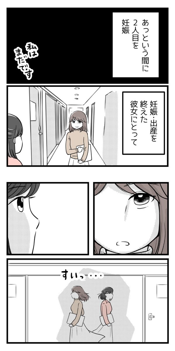 妊娠は競争ではありません【読者さんの妊活体験談】6
(最終話)

#コルクラボマンガ専科 #漫画が読めるハッシュタグ 