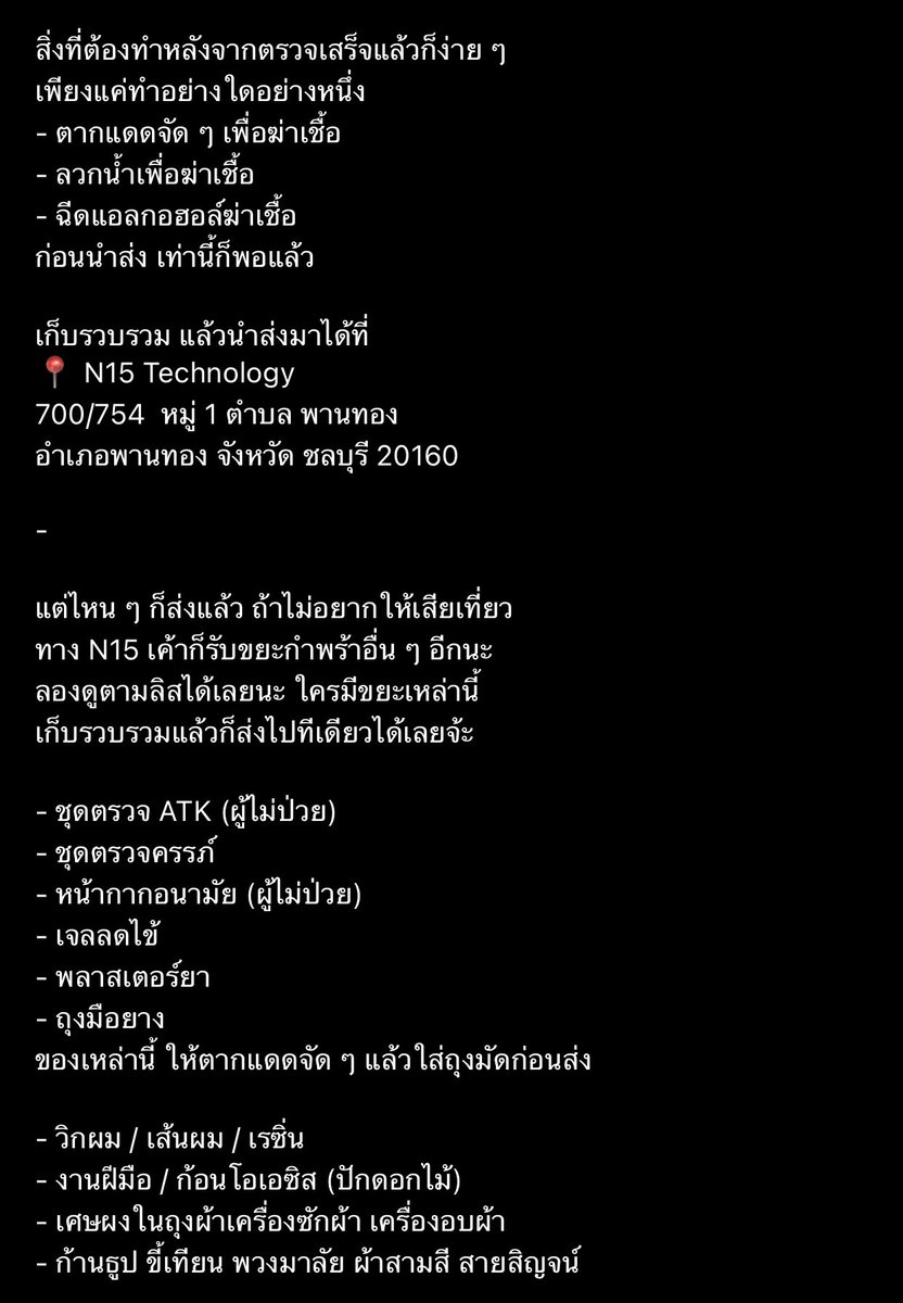 wishandhopeful's tweet photo. อันนี้ก็เป็นอีกที่อยู่นึงที่รับขยะนะคะทุกคน สามารถรวบรวมและส่งไปทางไปรษณีย์ได้เลย แต่อย่าลืมทำความสะอาดให้พวกเขากันด้วยนะคะเพื่อสะดวกต่อการนำไปรีไซเคิล♻️ #LetTheEarthBreathe #LetTheEarthBreath #LetTheScientistBeHeard https://t.co/dNlW6QjXVE