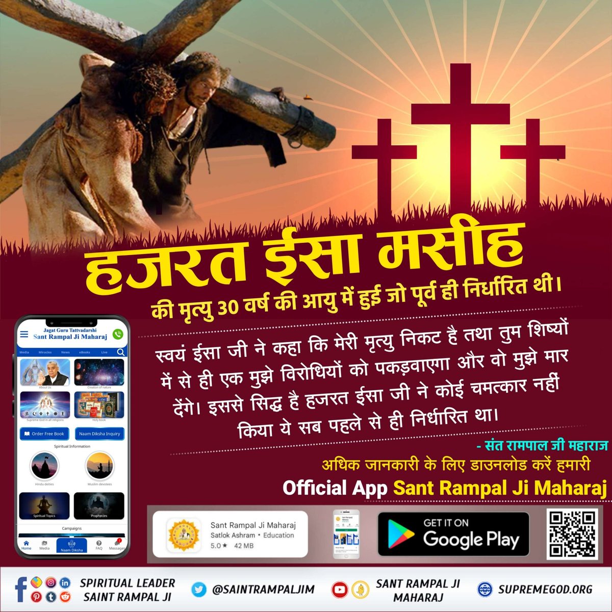 #FactsAboutJesus
पवित्र बाइबल में भगवान का नाम कबीर है - अय्यूब 36:5। यहां स्पष्ट है की कबीर ही शक्तिशाली परमात्मा है। अधीक जानकारी के लिए देखिए सुदर्शन चैनल सुबह 6:00से7:00बजे तक