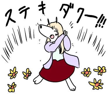ケモ夫人スタンプ第二弾 人気ランキング
1位 ステキダワー!!!
2位 Oh...
3位 くつろぎ～
4位 ギュルルルル
5位 いじめ?
6位 どっぴ～ん 
