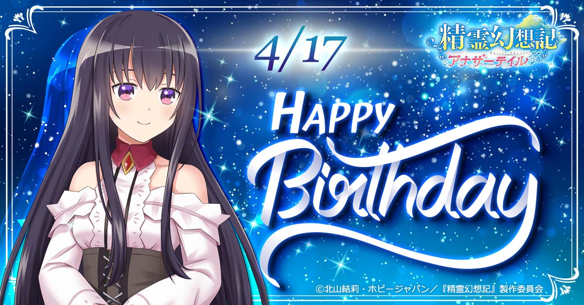 本日4/17は #綾瀬美春 の誕生日 