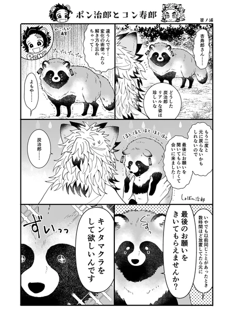 コンポンの🔥🎴漫画。
ただこの設定で描きたかっただけなので、細かい設定考えてないしオチもなくてすんまそ。
支部にもあります。https://t.co/uBLpDJ4avz 