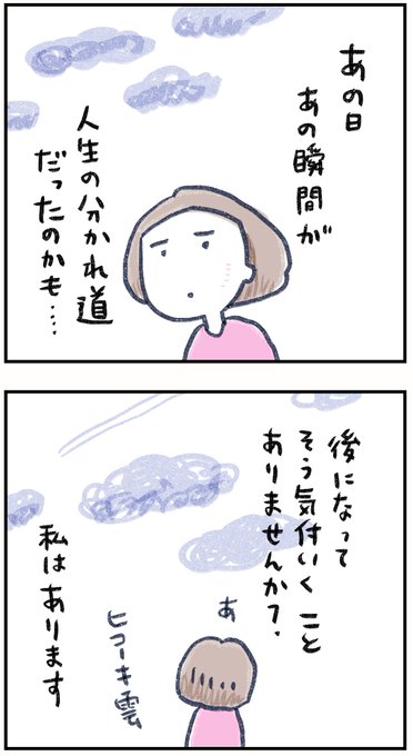 【あの日が人生の分かれ道・1】


20年前のあの日のやり取り。

あれって・・・何だったんだろう・・・?

#ふくふくマンガ 
#コルクラボマンガ専科
#漫画が読めるハッシュタグ 