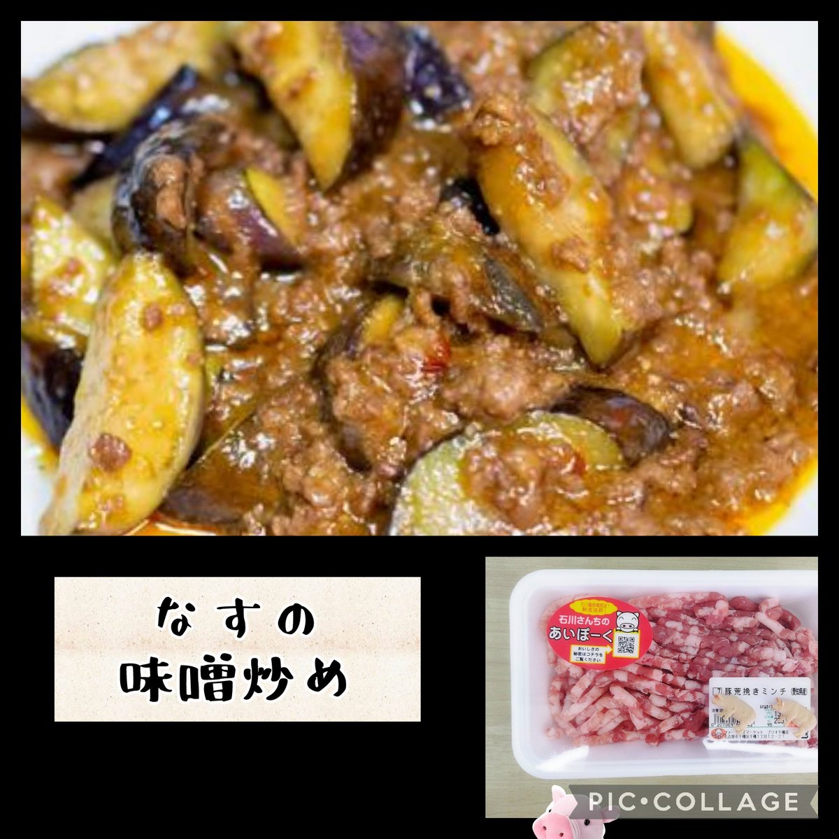 ButaConcierge's tweet photo. ⁡【なすの味噌炒め】
⁡⁡
⁡急に夏みたいに暑くなりましたね⁡
⁡そんな時はピリッと辛みの効いたナスが食べたくなります。⁡
もちろん⁡ビールと共に⁡
⁡⁡
⁡ #ビール好きな人と繋がりたい  #ナス  #豚肉レシピ https://t.co/vf5FDq29dn