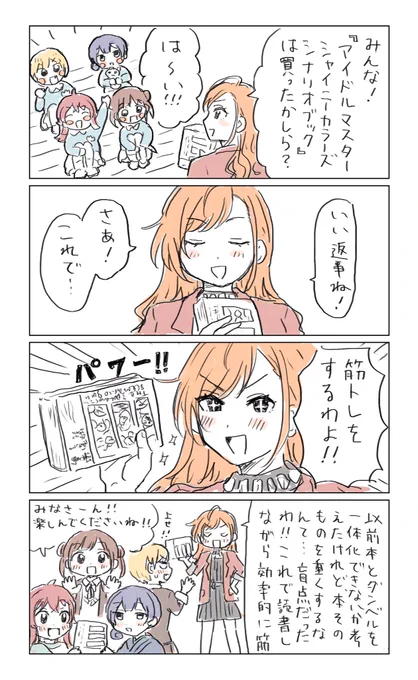 放クラとシナリオブック 