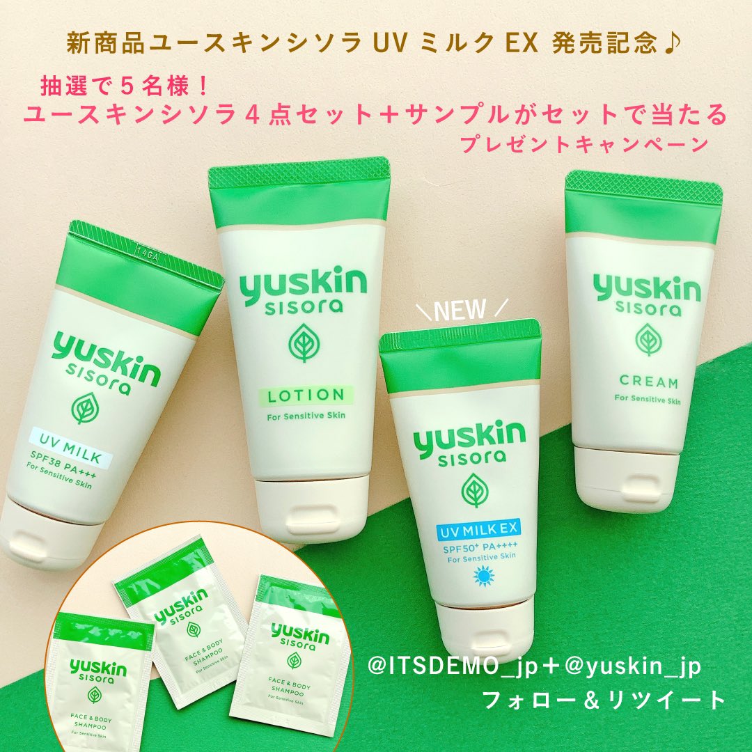 ☆お求めやすく価格改定☆ ユースキン シソラ UVミルク 4本セット