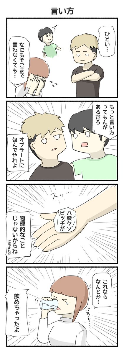 言い方の4コマ漫画ができました! 