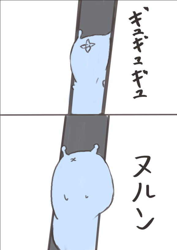 配信にお邪魔するときよく「ヌルン」て挨拶するのですが、イメージ的にこんな感じでいつも拝見してます 