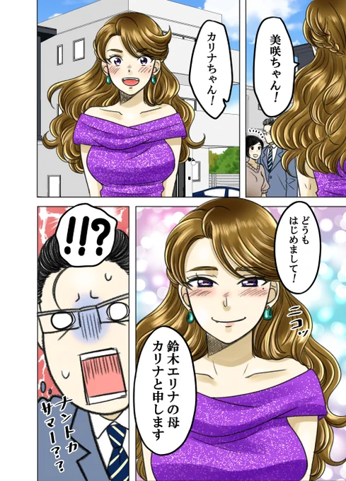 妻のママ友になぜか覚えられている夫の話 