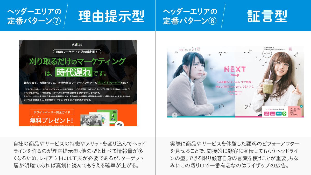 kataokadesign's tweet image. LPデザインのファーストビュー定番8パターン