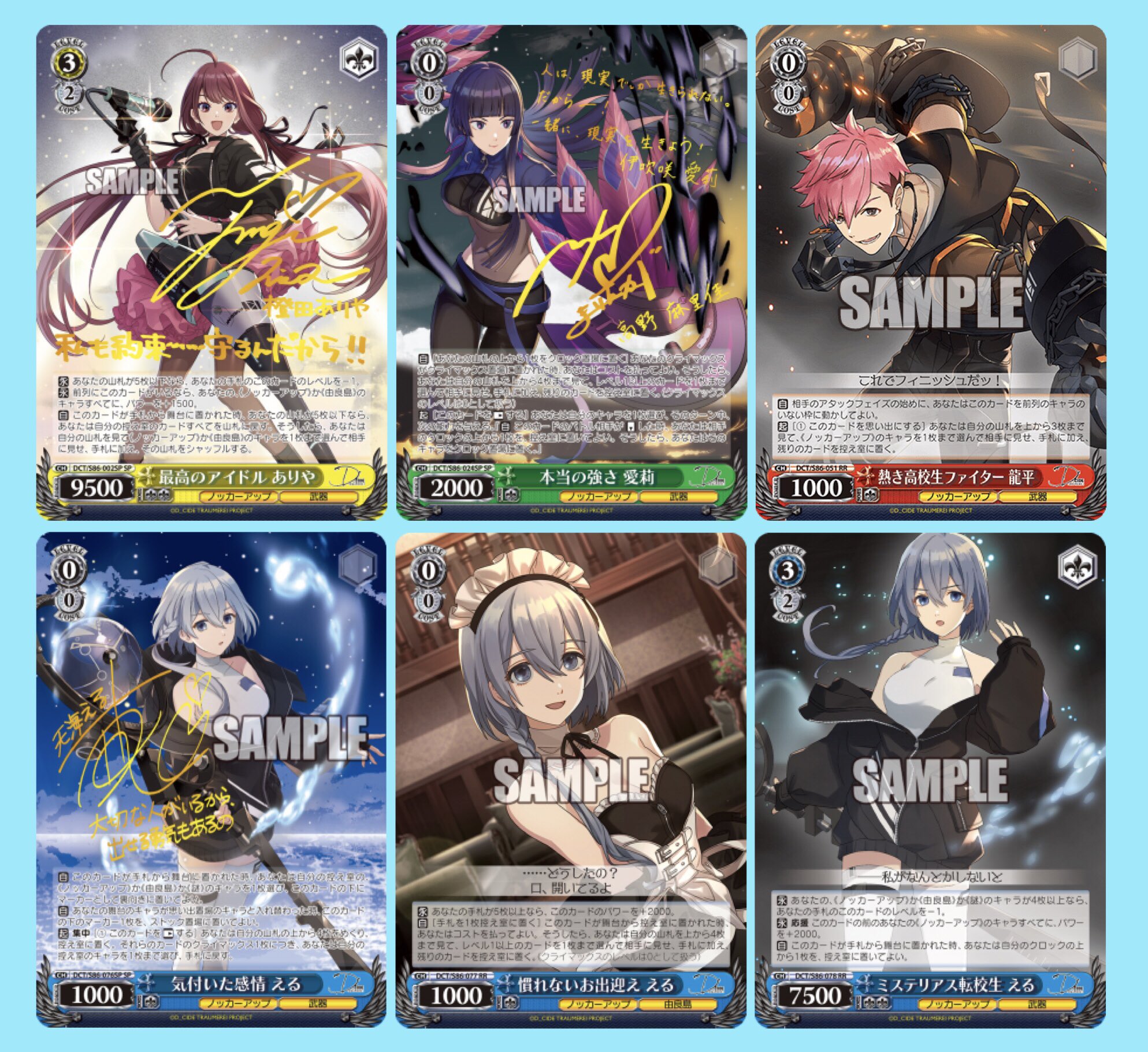 WS　D_CIDE　TRAUMEREI　ディーサイドトロイメライ　セット WS D_CIDE TRAUMEREI ディーサイドトロイメライ セット WS D_CIDE