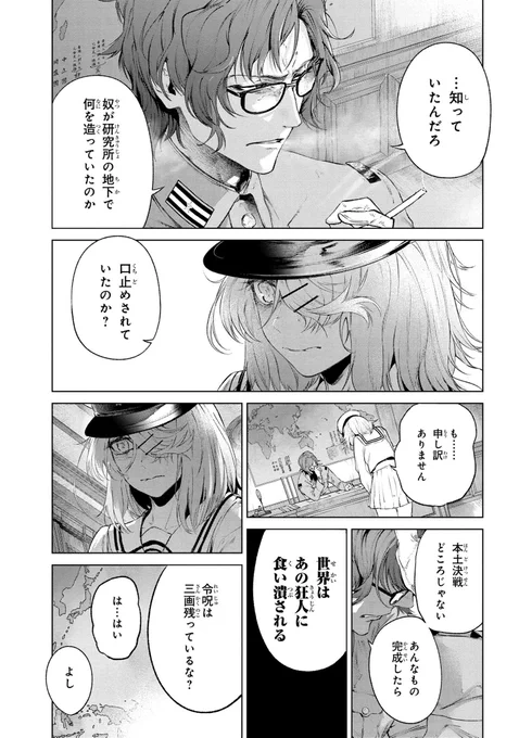 Fate/Type Redline chapter 14.3

https://t.co/EvJucjwGR1 