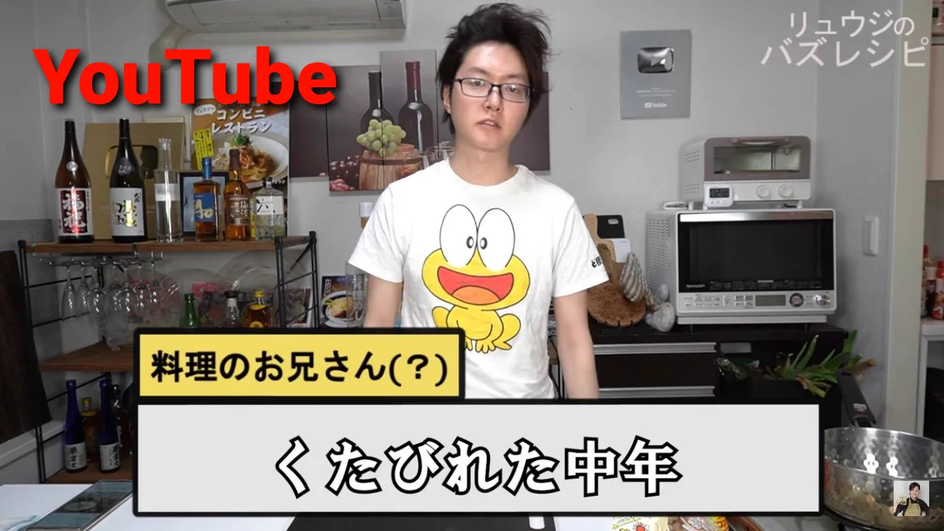 テレビとYoutubeにギャップが…！？料理のおにいさんリュウジさん！