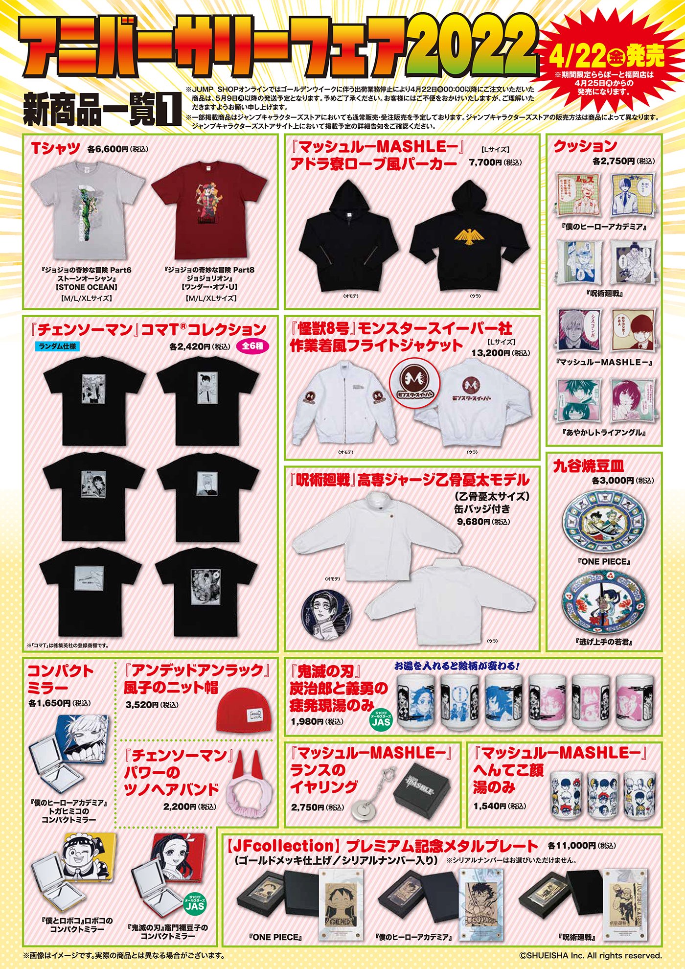 ジャンプショップ JUMP SHOP【公式】 on X: 