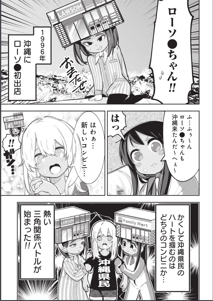 ファミチキ誕生秘話！なんと発祥は沖縄だった！！