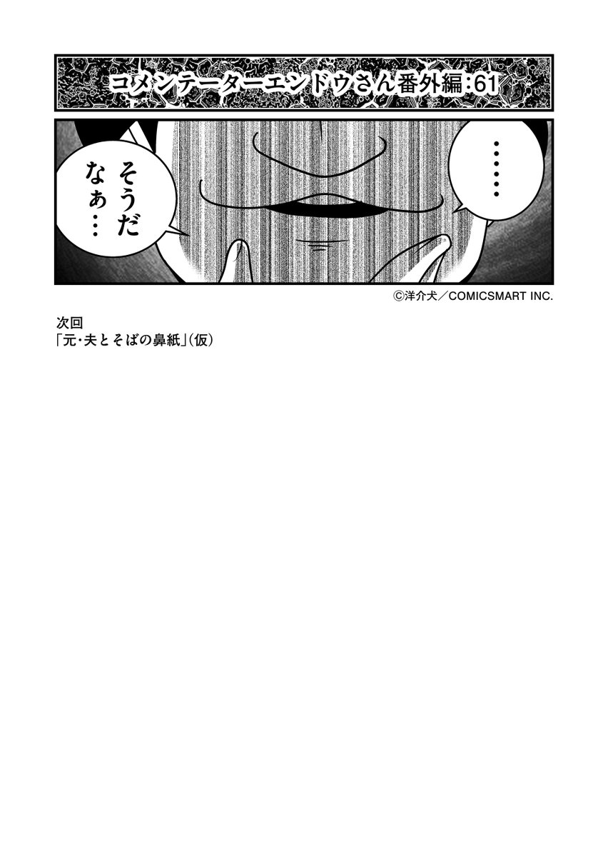 【第61話】エンドウさんとその妻の元・夫『反逆コメンテーターエンドウさん』/洋介犬(@yohsuken) #反逆コメンテーターエンドウさん #漫画 #マンガ #漫画が読めるハッシュタグ https://t.co/iBvkTVfZ7T 