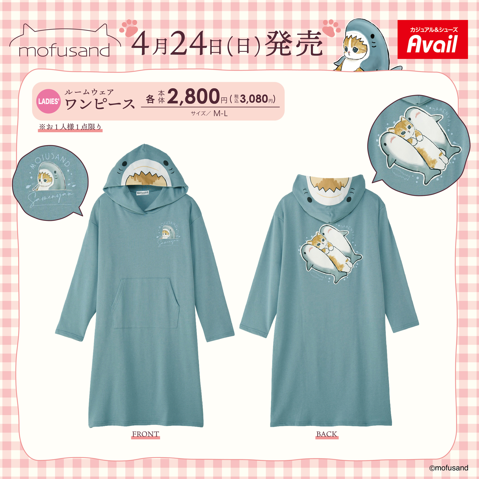 アベイル しまむらグループ Mofusandのサメワンピースが4月24日 日 より再販 人気クリエイター ぢゅの さん Mofu Sand の コラボ商品 サメワンピースが全国のアベイルで再販します アベイル店舗はこちら T Co 4koxiwcrgr お一人様1点