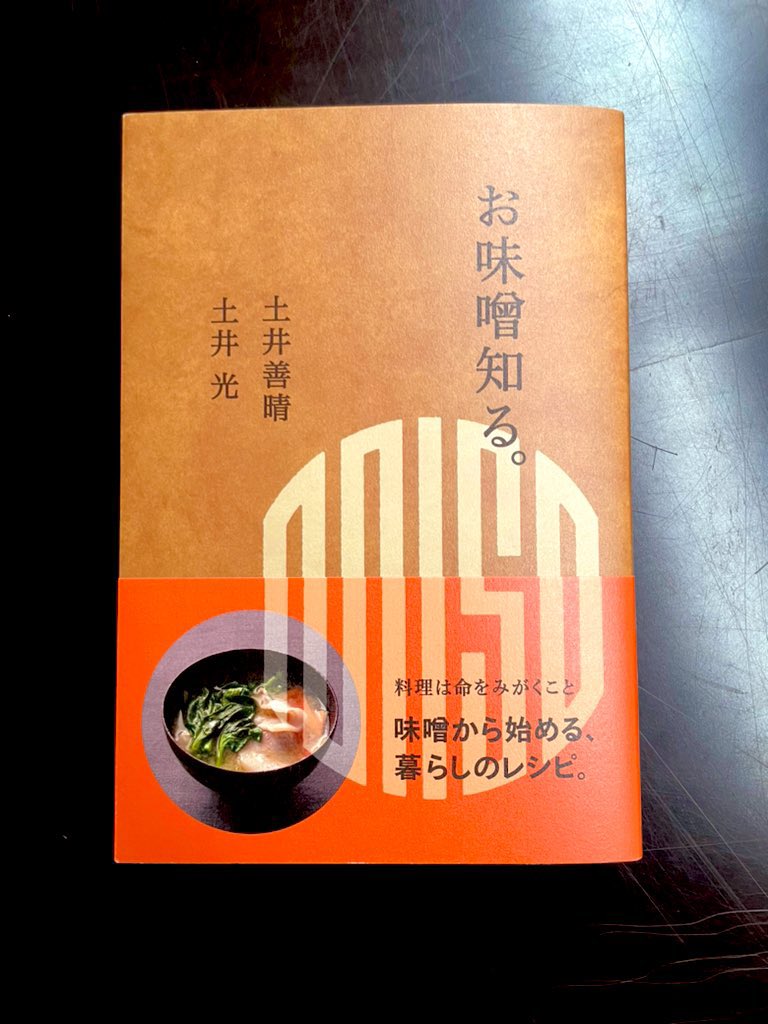 土井善晴 on X: 