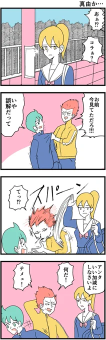 【漫画】中学30年生ハセガワ33  『真由か…』  #4コマ #4コマ漫画 #漫画 #マンガ #漫画が読めるハッシュタグ #創作漫画 #再掲