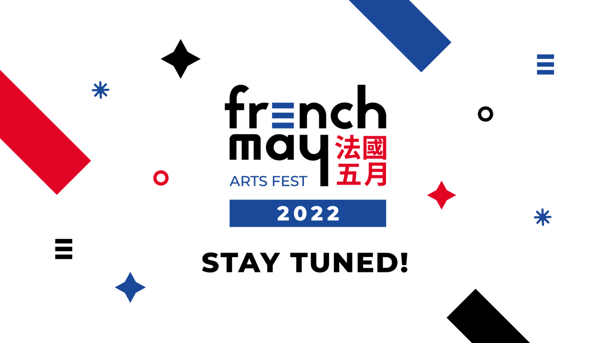 French May Arts Festival 法國五月藝術節 tweet media