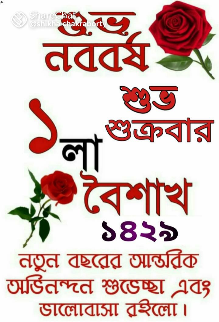 SadanandaSark16's tweet photo. শুভ নববর্ষ সবার জন্য ভালো হোক ইশ্বর সবাই কে ভালো রাখুন।#অল #ইন্ডিয়া https://t.co/nb1qLC8FZ6