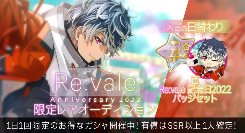 アイドリッシュセブン アイナナ 記念日　Re:vale 百 缶バッジ