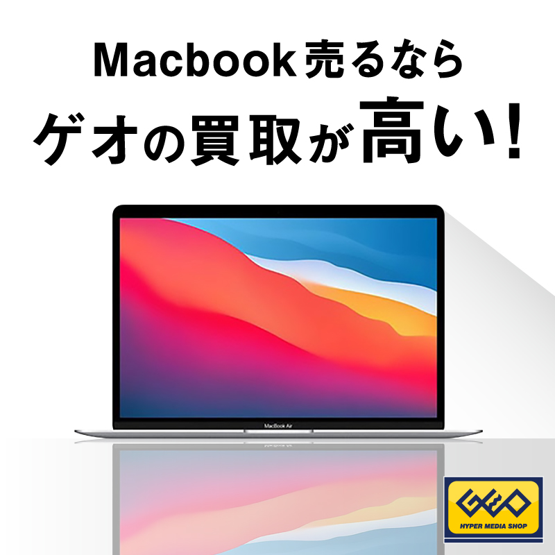 📣 ＼ 🌟ゲオでMacBook買取🌟 ／ 【公式】今ならMacの買取金額が最大20