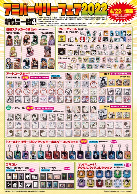 【専用出品】JUMPグッズまとめ ジャンプショップ JUMP SHOP【公式】 on X: 
