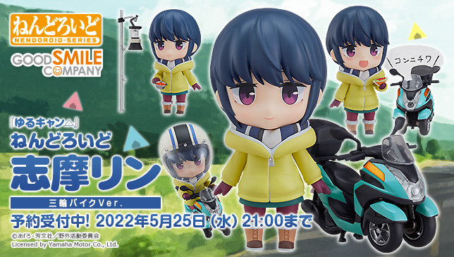 ねんどろいど ゆるキャン△ 志摩リン 三輪バイクVer. - コミック/アニメ