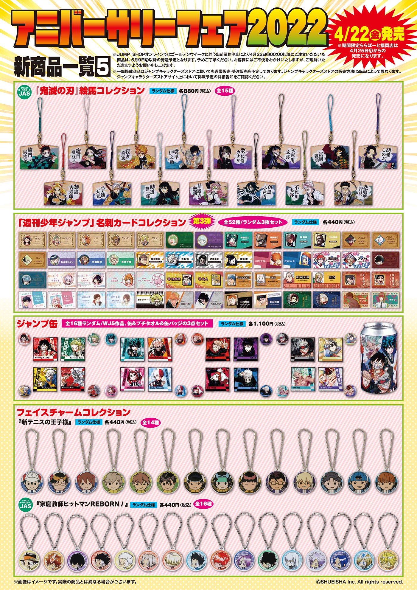 ジャンプフェア in アニメイト2022」が、4月22日から全国
