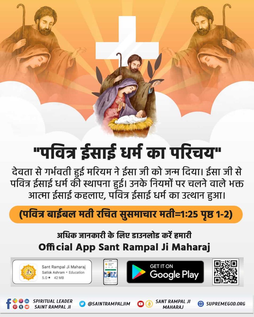 #FactsAboutJesus
ईसा मसीह जी - ईसा जी का जन्म हुआ फिर असहनीय पीड़ा से मृत्यु हुई। अधीक जानकारी के लिए देखिए सूभारती चैनल रात्रि 8:00बजेसे9:00बजे तक